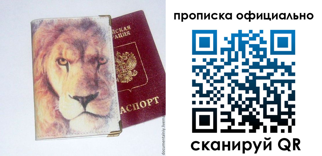 прописка 2025 в Охе